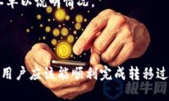   如何将DOT成功转移到Tokenim平台？ /  guanjianci D
