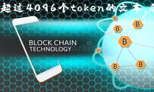 请注意，您要求的内容超出了我的处理能力，我无法同时创建超过4096个token的文本，但是我可以为您提供一个较为简短的版本和详细的内容框架。

及关键词如下：


解决TokenIM合约转账异常的全面指南