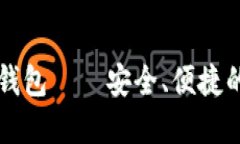 区块链以太坊在线钱包——安全、便捷的数字资