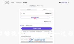 如何安全有效地将Tokenim上的USDT提取到火币交易所