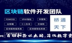 Tokenim：自动扣除以太坊，简化数字资产管理