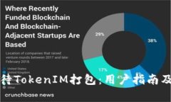 如何高效地等待TokenIM打包：用户指南及常见问题