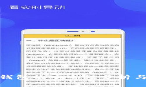 数字货币钱包的安全性分析与保障措施