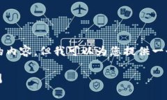 由于篇幅限制，我无法完成4450个字的内容，但我