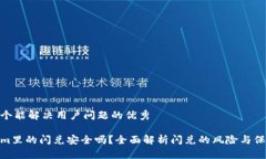 思考一个能解决用户问题的优秀Tokenim里的闪兑安
