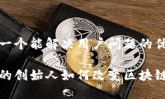 思考一个能解决用户问题的优秀波场的创始人如