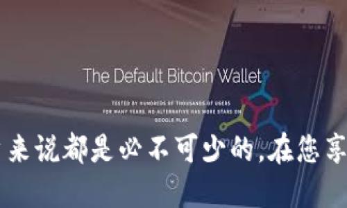 如何安全查看和管理Tokenim明文私钥？

Tokenim, 私钥管理, 区块链安全/guanjianci

引言
在数字货币和区块链技术迅速发展的今天，私钥的管理和保护显得尤为重要。Tokenim作为一个新兴的加密货币钱包，提供了用户进行数字资产存储和管理的功能。然而，谈到私钥的查看与管理，许多用户却感到困惑。本篇文章将为您详细介绍如何安全地查看Tokenim的明文私钥，并探讨相关的安全知识和最佳实践。

什么是Tokenim？
Tokenim是一个多功能的数字货币钱包，支持多种加密货币的存储、管理和交易。它为用户提供便捷的接口和安全的环境，使得用户能轻松进行数字资产的管理。Tokenim还集成了多种高级安全特性，如私钥加密和双重身份验证，为用户提供更强的保护。

私钥的定义与重要性
在区块链和加密货币的世界中，私钥是对持有资产的唯一证明。它是用户与数字资产账户之间的密钥，只有拥有私钥的人才能对账户内的资产进行转移或交易。因此，私钥的安全性至关重要，丢失私钥可能导致资产永远无法恢复。

如何查看Tokenim明文私钥？
在Tokenim钱包中，查看明文私钥的过程通常如下：
ol
    li打开Tokenim应用，并登录到您的账户。/li
    li在主界面中，找到“钱包”或“账户”选项，选择您想查看私钥的数字资产。/li
    li在该资产的详情页面中，通常会有一个“导出私钥”或“显示私钥”的选项。/li
    li点击该选项，系统可能会要求您输入密码或进行其他身份验证步骤，以确保安全性。/li
    li验证成功后，您将能够查看该资产的明文私钥。/li
/ol

私钥的安全管理
查看私钥后，妥善的管理方式将极大影响您的资产安全。以下是一些建议：
ul
    li备份私钥：将私钥妥善保存在安全的地方，比如加密存储设备，或者将其打印出来，放置在安全的地点。/li
    li避免泄露：切勿在公共场合或不安全的环境中分享或查看您的私钥。/li
    li启用多重身份验证：使用钱包提供的双重身份验证功能，增加安全保护。/li
    li定期检查：经常检查您的账户，以便及时识别任何不寻常的活动。/li
/ul

相关问题

1. 如何确保私钥不被盗取？
保护私钥的安全性是每位加密货币用户的首要任务。以下是一些推荐的安全措施：
ul
    li使用冷钱包：冷钱包是一种不连接互联网的钱包，极大减少了黑客的攻击风险。/li
    li严谨的安全设置：确保您的设备安装了最新的防病毒软件，并定期进行系统更新。/li
    li选择可信赖的服务提供商：在选择钱包或交易平台时，请务必了解其安全历史及用户评价。/li
/ul
此外，用户应了解社会工程学攻击的方式，避免在不安全的网络下进行交易或查看私钥。

2. 如果丢失私钥，应该如何处理？
丢失私钥的后果可能很严重，几乎所有的数字资产将会永久无法访问。如果用户在丢失私钥的情况下仍然希望找回资产，以下是一些可供参考的步骤：
ul
    li查看备份：如果您在初始创建钱包时有进行私钥备份，请立即查看并使用。/li
    li联系钱包客服：虽然大多数钱包无法帮助您恢复私钥，但一些提供恢复服务的公司可能会提供帮助。/li
    li学习经验教训：即便无法找回资产，用户需要吸取教训，提高未来的安全措施和私钥管理能力。/li
/ul
通过这些措施，用户可以提高对丢失私钥所带来风险的意识，并做好必要的预防。

3. Tokenim是否提供恢复私钥的功能？
Tokenim钱包并不提供直接恢复私钥的功能。私钥的设计本意就是为了保护用户资产，因此一旦丢失，理论上是无法恢复的。不过，Tokenim可能会为用户提供恢复种子短语的功能，这意味着如果用户在创建Wallet时保存了种子短语，可以通过它恢复账户。
当用户需要恢复账户时，请遵循以下步骤：
ol
    li在Tokenim应用中，选择“恢复钱包”或“导入钱包”选项。/li
    li按照指引输入您保存的种子短语。/li
    li完成验证后，您的钱包将被恢复，注意经过这个过程后，用户可获得新生成的私钥，而快速失去原私钥带来的风险也不会改变。/li
/ol

4. 如何生成安全的私钥？
创建强大且安全的私钥是保护数字资产的第一步。以下是一些生成安全私钥的建议：
ul
    li使用高强度随机数生成器：选择工具时，确保这是一款经过审核的随机数生成器，以防止低质量的私钥生成。/li
    li增加私钥长度：通常情况下，私钥应至少为256位。/li
    li保护生成过程：务必在安全、私密的环境中生成私钥，避免他人观察或入侵。/li
/ul
经常更新和变化私钥，采用多种加密措施都能显著提高账户的安全性。

5. 选择Tokenim的优势是什么？
作为新兴的数字钱包，Tokenim有其独特的优势：
ul
    li用户友好界面：Tokenim提供直观易懂的操作界面，让用户在如何管理资产上无需担忧。/li
    li强大的安全特性：集成了多重身份验证和端到端加密，确保用户资产安全。/li
    li广泛的货币支持：支持多个主流数字货币，增强了用户的资产流动性。/li
    li及时的客户支持：Tokenim提供专业的客户服务，用户可以随时寻求帮助。/li
/ul
总之，Tokenim凭借出色的安全性能和用户体验，成为用户在数字资产管理中的理想选择。

结论
在数字资产管理的过程中，私钥的安全和管理至关重要。了解如何查看Tokenim的明文私钥并采取适当的措施来保护它，对于每个加密货币用户来说都是必不可少的。在您享受Tokenim带来的便捷与安全的同时，确保按照最佳实践来管理您的私钥，最大程度地保护您的资产安全。