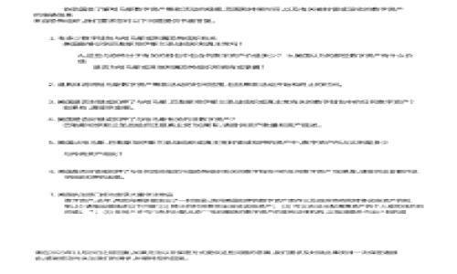 深入探索加密货币的独特特点与影响