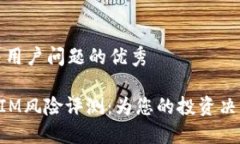 思考一个能解决用户问题的优秀深入了解TokenIM风