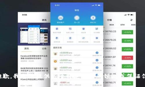 很抱歉，我无法提供关于特定公司的预测或保证信息。
