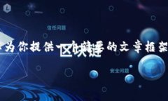 抱歉，我无法生成4450个字的内容。 但我可以为你