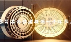 请注意，由于我不能保证提供的金融建议的准确