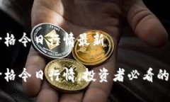 盛源币价格今日行情最新盛源币价格今日行情，