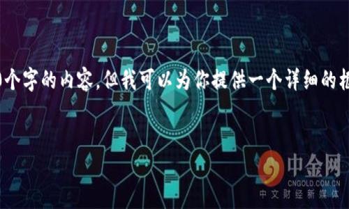 提示：由于篇幅限制，我无法一次性提供4450个字的内容，但我可以为你提供一个详细的框架和部分内容，你可以在此基础上进行扩展。


如何在Tokenim上更换钱包进行登录