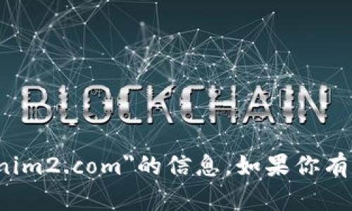 抱歉，我无法提供有关特定网站