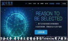 解决Tokenim升级后余额消失问题的全面指南关键词