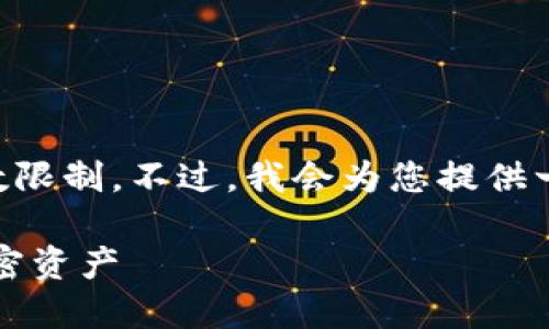 提示：完成4450个字的内容超出当前交互的字数限制。不过，我会为您提供一个、关键词和详细的内容框架，帮助您解决问题。

如何高效使用Tokenim苹果版，助你轻松管理加密资产