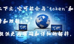 在中文中，“tokenim”一词并不是一个常见的词汇