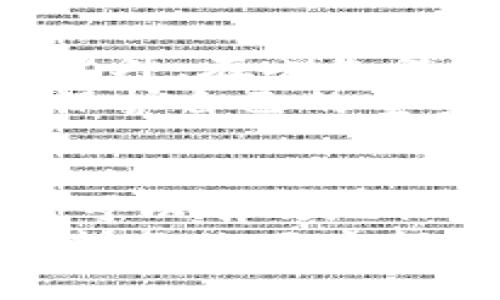 biao ti/biao ti怎么安全登录加密货币钱包平台/biao ti
/guanjianci加密货币, 钱包, 交易安全/guanjianci

引言
随着加密货币的快速发展，越来越多的人开始关注如何安全地登录和使用加密货币钱包平台。加密货币钱包是存储和管理数字资产的重要工具，而安全地登录这些平台则是保护用户资产的第一步。本文将详细介绍如何安全登录加密货币钱包平台，并解答相关问题。

一、选择合适的加密货币钱包平台
在登录任何加密货币钱包平台之前，首先需要选择一个合适的、信誉良好的钱包平台。市场上有多种选项，包括热钱包（线上钱包）和冷钱包（离线钱包），用户应根据自己的需求进行选择。
热钱包通常更方便，适合频繁交易；而冷钱包提供更高的安全性，适合长期存储大额资产。用户在选择钱包平台时应查看其评价、用户反馈，并确保其是否具备适当的安全措施，如双重认证、加密存储等。

二、注册账户
选择好钱包平台后，用户需要注册一个账户。注册时，需要提供有效的邮箱地址并设置强密码。建议使用字母、数字和符号的组合来增加密码的复杂性。许多平台还会要求用户完成身份验证过程，如提供身份证明材料，这也是为了增加账户的安全性。

三、安全登录的步骤
完成注册后，用户可以按照以下步骤安全登录加密货币钱包平台：
ol
    listrong访问官方网站：/strong确保用户访问的是钱包平台的官方网站，而不是仿冒网站。可以通过浏览器搜索或直接输入网址来访问。/li
    listrong输入账户信息：/strong在登录页面，输入注册时提供的邮箱地址和密码。确保在安全的网络环境下进行操作，避免在公共Wi-Fi下登录。/li
    listrong启用双重认证：/strong许多平台提供双重认证功能，用户应尽量启用该功能。在登录时，用户会收到一条短信或电子邮件，输入验证码以验证身份。这可以显著提高账户的安全性。/li
    listrong避开钓鱼网站：/strong谨防钓鱼邮件和不明链接，避免误点击。确保收到的登录链接是来自于正规渠道。/li
/ol

四、注意安全设置
成功登录后，用户应立即检查账户的安全设置。建议定期更改密码，并开启所有可用的安全功能，如余额通知和交易确认通知。用户还可以设置交易限额，以防止大量资金在意外情况下被转移。

五、使用安全的设备和网络
为了提高登录的安全性，用户应确保使用个人设备进行操作，避免在他人设备上登录账户。此外，应尽量在安全的网络环境中进行交易，避免在公共或不受信任的 Wi-Fi 网络下登录。这不仅保护了用户的账户，也确保了资金的安全。

六、定期监控账户活动
为了确保账户安全，用户应定期检查账户的交易记录，留意任何异常活动。如果发现任何可疑的交易，应立即联系平台客服并采取必要的措施来保护账户。

相关常见问题解答

h4问题1：怎样识别安全的加密货币钱包平台？/h4
识别安全的加密货币钱包平台首先要查看该平台的声誉，建议从可靠的加密货币社区、论坛或评价网站寻找相关信息。同时，可以检查平台的安全措施，如是否有定期的安全审核、是否使用冷钱包进行大额资产储存等。用户还可以关注该平台的技术支持和客户反馈，以确保在遇到问题时能够得到及时的帮助。
要深入了解一个平台的安全性，还应关注平台的隐私政策、用户协议和对数据保护的承诺。一些平台还会发布透明报告，说明其资产管理措施和风险应对策略。此外，用户在选择平台时，最好选择已经获得监管或合规认证的平台，以保障自己的资金安全。

h4问题2：双重认证有什么重要性？/h4
双重认证（2FA）是指在用户登录账户时，除了输入密码外，还需要提供另一个身份验证方式，如手机接收到的短信验证码或使用身份验证应用（如Google Authenticator）生成的代码。这种额外的身份验证层能够有效保护用户账户。
双重认证的重要性在于，它显著降低了账户被盗取的风险。如果黑客获取了用户的密码，但没有用户的手机或身份验证设备，那么他们就无法登录该账户。此外，双重认证还能够提醒用户，确保每次登录都是由授权用户进行的。如果发生了任何可疑登录尝试，用户会立即收到通知，从而及时采取措施。

h4问题3：如果忘记登录密码怎么办？/h4
如果用户忘记登录密码，大多数钱包平台都提供密码重置功能。用户只需点击“忘记密码”链接，按照系统提示操作即可。通常，平台会向用户注册时使用的邮箱发送密码重置链接。
在重置密码时，用户应确保选择一个强密码，并避免使用曾经用过的密码。为了更安全，用户在设定新密码时还可以使用密码管理工具来帮助管理和存储密码。此外，用户重置密码后，建议检查一下账户的安全设置，防止不必要的风险。设置的密码应定期进行更改，以增强账户安全性。

h4问题4：怎样保护我的加密货币钱包不受黑客攻击？/h4
保护加密货币钱包不受黑客攻击的首要措施就是保持软件更新，确保平台的安全。许多加密货币钱包平台会定期推出安全更新，用户应及时更新到最新版本。同时，建议用户采用强密码并启用双重认证来提高安全性。
用户还应定期备份钱包数据，使用冷钱包存储大额资产，以降低热钱包被攻击的风险。此外，用户在网络安全方面也应有所提高，防止网络钓鱼及不明链接。平时在邮箱中要小心处理任何来自不明发件人的信息，避免点击不明链接。

h4问题5：加密货币钱包丢失或被盗怎么办？/h4
如果加密货币钱包丢失或被盗，用户应立即采取措施。在大多数情况下，如果用户之前备份了钱包的种子短语或私钥，可以使用这些信息找回钱包。此外，在丢失钱包的情况下，用户应立即更改账户的密码，并通知平台客服，看看是否可以采取其他安全措施来保护账户。
此外，为了在未来减少这种风险，用户应养成定期备份钱包、记录恢复助记词或私钥的习惯，并在安全的地方存放这些信息。定期审查安全设置也是保护自己的重要步骤，用户应保持警惕，定期检查账户的交易活动，以防意外损失。通过这些措施，用户可以在一定程度上防止和减少潜在的财务风险。

结论
登录加密货币钱包平台安全与否，对于用户的资产安全至关重要。通过选择合适的平台、实施双重认证、使用强密码、注意安全设置等多种方式，用户可以有效地保护自己的加密货币资产。随着加密货币市场的不断演变，保持警惕，随时更新安全意识，是每位用户应有的责任。
希望本文提供的内容能够帮助用户更好地理解如何安全地登录加密货币钱包平台，同时也为用户今后使用数字资产提供一些实用的建议。在此，希望每位用户都能安全地进行加密货币的交易和管理，为个人财富创造更多的可能性。