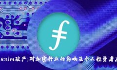 如果Tokenim破产：对加密行业的影响及个人投资者