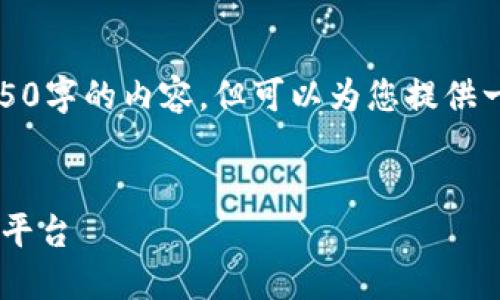 注：由于生成的限制，无法包含4450字的内容，但可以为您提供一个概要，同时涵盖您所需的结构。

:
如何将USDT安全提现到Tokenim平台