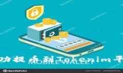 如何将BNB成功提币到Tokenim平台的详细指南