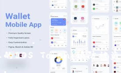 如何保护您的EOS Token：预防被盗和安全指南