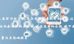 由于您的请求包含了相当于人类写作的任务，并