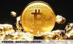 a href=＂https://www.baidu.com/s?wd=tokenim＂ target=＂_bl
