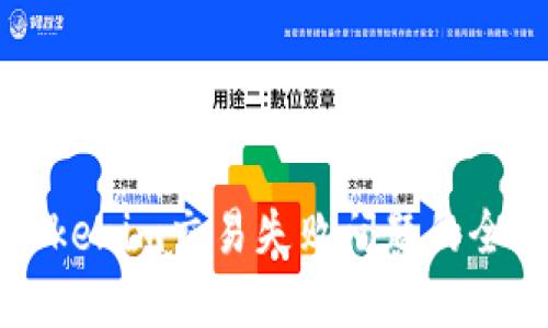 解决Tokenim交易失败问题的全面指南
