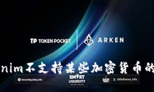 解决Tokenim不支持某些加密货币的问题指南