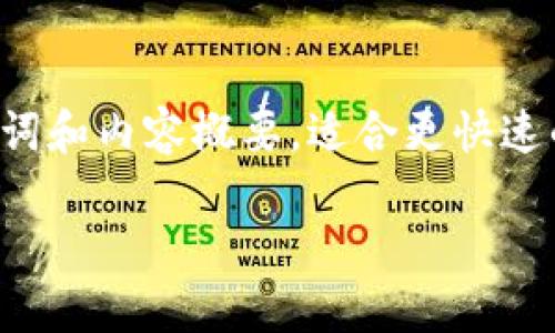 由于请求内容较为复杂，下面是一个简化版本的、关键词和内容概要，适合更快速的演示。在正式的环境中，可以依据具体需求进行扩展。

轻松注册与登录易币付，掌握数字支付新趋势