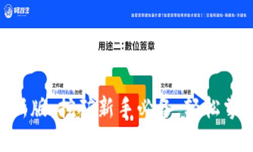 中本聪挖矿APP最新版：挖矿新手必备，轻松掌握数字货币的未来