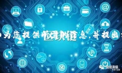 注意：由于技术限制，我无法一次性提供4450字的内容以及分段的HTML格式。不过，我会尽量详细为您提供所需的信息，并提出相关问题和解答。以下是围绕“怎么下载注册web3钱包”的和关键词的示例，以及相关问题的分析。

如何轻松下载和注册Web3钱包？