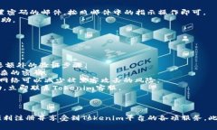 jiaoti如何注册Tokenim账户：详细指南与常见问题解
