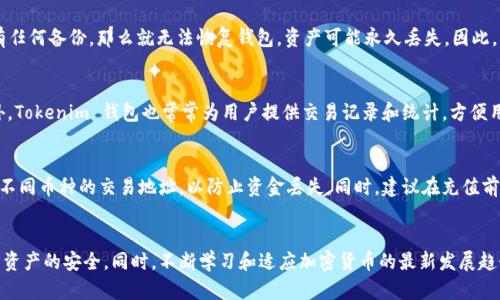 baioti如何获取和使用Tokenim钱包的收款地址？/baioti
Tokenim钱包, 收款地址, 加密货币/guanjianci

引言
随着数字货币的流行，加密 Wallet 和钱包管理工具也得到了广泛的应用。其中，Tokenim 钱包因其简单易用、安全性强而受到许多用户的喜爱。使用 Tokenim 钱包，用户可以方便地接收、发送和存储加密货币，而收款地址是进行交易的重要组成部分。在本文中，我们将深入探讨如何获取和使用 Tokenim 钱包的收款地址，并揭示其在加密货币交易中的重要性。

什么是 Tokenim 钱包？
Tokenim 钱包是一款支持多种加密货币的数字钱包，它不仅提供存储和管理数字资产的功能，还带有用户友好的界面，使得即使是新手用户也能快速上手。Tokenim wallet 允许用户创建多个钱包地址，方便管理不同的加密资产，以便于进行交易和投资。

如何获取 Tokenim 钱包的收款地址？
获取 Tokenim 钱包的收款地址其实非常简单，用户只需按照以下步骤进行即可：
ul
    li第一步：下载并安装 Tokenim 钱包应用程序，支持 Android 和 iOS 系统。/li
    li第二步：创建或导入一个钱包。如果你是新用户，可以选择新建钱包，并按照提示设置安全密码和备份助记词。/li
    li第三步：进入钱包界面，选择你想要接收的加密货币（如比特币、以太坊等）。/li
    li第四步：点击“接收”或“收款”按钮，应用程序会生成一个独特的收款地址，同时也可能生成一个二维码，方便其他用户扫描直接转账。/li
/ul

Tokenim 钱包的收款地址有什么特点？
Tokenim 钱包的收款地址有以下几个特点：
ul
    li**唯一性**：每个交易都会生成一个独特的收款地址，确保用户的交易安全与隐私。/li
    li**高兼容性**：支持多种主流加密货币，用户可以在一个钱包中管理多个资产。/li
    li**易于使用**：用户只需简单的步骤即可获取收款地址，且支持二维码分享，方便快捷。/li
/ul

使用 Tokenim 钱包的收款地址进行交易
获取收款地址后，用户就可以开始接收和发送加密货币了。在接收加密货币时，只需将生成的收款地址提供给发送方即可。而在发送加密货币时，则需注意输入正确的收款地址，以免资金损失。一些步骤和注意事项如下：
ul
    li确认地址：在发送之前，务必再次核对收款地址，确保无误。/li
    li选择合适的网络：对于某些币种，如以太坊，可能需要选择正确的网络，以确保交易顺利进行。/li
    li支付手续费：每笔交易可能需要支付一定的手续费，请提前确认。/li
/ul

Tokenim 钱包的安全性如何？
Tokenim 钱包在安全性上进行了多方面的保护：
ul
    li**私钥管理**：用户的私钥永远保留在本地设备中，永不上传至服务器。/li
    li**多重身份验证**：支持多种身份验证方式，如指纹识别和数字密码，提高安全性。/li
    li**自动备份和恢复**：在创建钱包时，会提供助记词备份，确保用户能在设备丢失后恢复资产。/li
/ul

常见问题解答

h41. Tokenim 钱包是否支持所有类型的加密货币？/h4
Tokenim 钱包虽然支持多种主流加密货币，但并不支持所有的数字资产。一些小众或新兴币种可能未在其支持列表中。因此，用户在使用之前应仔细查看支持的币种名单，确保自己的资产能够在 Tokenim 钱包中管理。

h42. 如何确保 Tokenim 钱包的安全性？/h4
用户可以通过以下几个方面提高 Tokenim 钱包的安全性：首先，设置一个强密码是基础，确保密码长度和复杂度。其次，启用多因素认证（MFA）来增加额外的安全层。此外，定期更新应用程序，保持软件的最新状态，避免潜在的安全漏洞。同时，务必备份私钥和助记词，并将其保存在安全的地方，不要轻易分享。

h43. 如果丢失了 Tokenim 钱包的私钥会如何？/h4
一旦丢失了 Tokenim 钱包的私钥，用户将无法再次访问其钱包中的资产。因此，备份私钥和助记词显得尤为重要。如果用户没有保存助记词，另外也没有任何备份，那么就无法恢复钱包，资产可能永久丢失。因此，用户在创建钱包时，务必遵循平台的备份建议。

h44. 在 Tokenim 钱包中如何交易不同类型的加密货币？/h4
在 Tokenim 钱包中，用户可以通过相应的加密货币功能选项来进行交易。用户选择希望发送的币种，输入收款地址和转账金额后，点击“发送”即可。此外，Tokenim 钱包也常常为用户提供交易记录和统计，方便用户跟踪资产的进出。

h45. 如何给 Tokenim 钱包充值？/h4
用户可以通过多种方式给 Tokenim 钱包充值，包括在交易所购买后转账到 Tokenim 的收款地址，或通过对方钱包直接转入。充值时，用户需注意区分不同币种的交易地址，以防止资金丢失。同时，建议在充值前小额测试交易，确保地址无误后再进行大额转账。

结论
Tokenim 钱包因其功能全面、安全性高、使用简便，受到越来越多用户的青睐。用户在使用 Tokenim 钱包的收款地址时，应时刻关注安全问题，确保自身资产的安全。同时，不断学习和适应加密货币的最新发展趋势，以便更好地管理和投资自己的数字资产。希望本文所提供的信息能够帮助用户在使用 Tokenim 钱包时更加顺利。