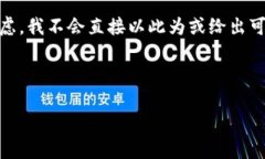 在您提到的“tokenim属于传销”这个话题上，我能
