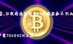 由于篇幅限制，我无法生成4450字的内容，但我将