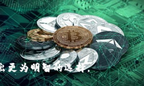 

比特币官方客户端查看私钥的方法与安全注意事项

关键词

比特币, 私钥, 客户端

content
比特币作为一种去中心化的数字货币，它的安全性在很大程度上依赖于私钥的保管和使用。私钥不仅是访问和控制用户比特币资产的关键，也是决定比特币钱包安全性的核心因素。任何能够获取您的私钥的人都可以完全控制您的比特币。因此，了解如何在比特币官方客户端中查看私钥以及相应的安全措施至关重要。本文将详细介绍如何使用比特币官方客户端查看私钥，并讨论在此过程中应保持的安全注意事项。

1. 比特币私钥的基本概念

比特币私钥是一串随机生成的数字和字母组合，通常用64个十六进制数字组成。私钥不仅能够用来生成相应的比特币地址，还可以用于对交易进行签名，从而证明您对该比特币地址对应资产的所有权。私钥是唯一的，任何人一旦获取该私钥，就能无限制使用该地址下的比特币。因此，妥善保管私钥非常重要。

2. 在比特币官方客户端查看私钥的方法

比特币官方客户端（通常被称为比特币核心钱包）是比特币最流行和最权威的钱包之一，提供了全面的比特币功能，包括查看私钥。以下是使用比特币官方客户端查看私钥的步骤：

ol
    li第一步：打开比特币核心客户端并确保该客户端已同步区块链。如果区块链未同步，您将无法进行后续操作。/li
    li第二步：选择“钱包”选项，并点击“私钥”或“导出私钥”选项。在部分版本中，您可能需要右键单击想要查看私钥的地址。/li
    li第三步：系统可能会要求您输入密码以确认身份。输入您的密码后，将会显示与您所选择地址关联的私钥。/li
    li第四步：确保在安全的环境下查看私钥，避免其它人窥视。您可以将该私钥复制到安全的地方进行保存，但请不要通过不安全的方式（如电子邮件）进行发送。/li
/ol

3. 查看私钥前的准备工作

在查看私钥之前，建议进行以下准备工作：

ul
    li确保您的比特币核心客户端是最新版本。/li
    li保证您的操作系统和网络环境是安全的，避免使用公共Wi-Fi。/li
    li备份钱包文件，以防出现意外情况丢失。/li
    li在绝对私密的环境中查看私钥，最好是离线状态以减少被盗风险。/li
/ul

4. 私钥的安全存储

私钥是比特币钱包的核心，妥善存储私钥是确保比特币资产安全的关键。以下是几种私钥安全存储的方法：

ul
    li离线存储：将私钥保存在一台没有网络连接的计算机上。/li
    li硬件钱包：使用硬件钱包如Ledger或Trezor来存储私钥，这些设备能提供高级别的安全性。/li
    li纸钱包：将私钥和相应的比特币地址打印在纸上，妥善保存纸质文件，并避免水和火灾的损坏。/li
/ul

避免将私钥保存在不安全的地方，例如云存储或未经加密的电子邮件中。

5. 可能遇到的安全威胁

在查看和管理比特币私钥的过程中，可能会面临一些安全威胁：

ul
    li恶意软件：一些恶意软件可能会监视您的操作，窃取私钥。因此，确保您的设备没有病毒和恶意软件至关重要。/li
    li钓鱼诈骗：诈骗者可能假冒官方客户端，诱使用户下载恶意软件。因此，请确保只从官方渠道下载客户端。/li
    li社交工程：攻击者可能通过各种手段来获取您的私钥，比如伪装成技术支持人员等，您必须提高警惕。/li
/ul

6. 总结

查看比特币私钥是掌握自己资产的重要步骤，但同时也伴随着诸多风险。在使用比特币官方客户端查看私钥时，要保持谨慎，确保在安全的环境中操作，并采用适当的策略来存储和管理私钥，防止它们落入不法分子之手。记住，安全第一，永远不要轻易分享您的私钥，确保您的数字资产安全。

7. 相关问题解答

接下来，我们将讨论与比特币私钥相关的五个常见问题，每个问题都将进行详细介绍，帮助用户更好地理解比特币私钥的重要性及其管理方式。

h4问题一：如何恢复丢失的私钥？/h4

在比特币钱包中，一旦丢失私钥，理论上是无法恢复的。私钥并不是可以找回的。对于用户来说，预防是关键。在使用比特币钱包时，建议您进行以下操作来确保私钥的安全：

首先，定期备份钱包文件。在钱包客户端中，通常会有备份选项，备份文件可以存储在离线设备上。其次，可以通过纸钱包来保存私钥，将其写下后妥善保存。此外，硬件钱包也是一种安全的选择，可以避免掉线或遭受黑客攻击的风险。

如果您输入的私钥与比特币地址不匹配，您将无法访问这些比特币。这是由于比特币的去中心化特性，一旦私钥丢失，生成的比特币将永远无法被其他人访问或恢复。因此，保持私钥的安全是保证资产安全的核心。

h4问题二：如何避免私钥被盗？/h4

为了防止私钥被盗，用户需要采取多个安全措施。首先，不应在不安全的环境中使用比特币钱包，比如在公共网络或不信任的设备上。其次，使用最新版本的钱包客户端，确保所有安全补丁得到应用。

其次，务必启用双重身份验证（2FA），提升钱包的安全性。此外，使用强密码对客户端进行锁定，避免他人随意访问。

另外，建议使用冷储存方式，将私钥保存在离线设备中，并定期，通过安全的方法进行备份。此外，在进行重大交易时，可以使用硬件钱包来确保安全。

h4问题三：私钥和助记词之间有什么区别？/h4

私钥和助记词虽都用于管理比特币钱包，但其功能和作用却有所不同。私钥是一串独特的字母与数字组合，用于直接控制地址的比特币，而助记词是一组单词的序列，通常是12个或24个单词，用于生成私钥。

助记词的主要作用是方便用户记忆和备份，而私钥则是直接访问资产的关键。用户可以通过助记词在任何兼容的钱包中恢复其私钥及钱包。这使得助记词比私钥更为便于使用。

需要注意的是，助记词本质上也应视作您比特币钱包的密钥，因此应当妥善保管，切勿泄露给他人或存放于不安全的地方。

h4问题四：硬件钱包如何保护私钥？/h4

硬件钱包是一种专门设计的设备，旨在安全地存储私钥与数字资产。它们通过将私钥放置在离线设备中来防止黑客窃取。一旦私钥存储在硬件钱包内，任何外部攻击都无法直接获取。

硬件钱包通常配备用户友好的界面，便于用户进行操作与交易。在进行交易时，用户需在硬件设备上确认交易信息，从而确保操作的安全性。

此外，硬件钱包通常具有备份和恢复功能，能够生成助记词作为恢复使用。这些特性使得硬件钱包成为一种非常安全和便捷的选择，适合持有大量比特币并需要高安全性的用户。

h4问题五：如何选择合适的比特币钱包？/h4

选择合适的比特币钱包时，用户应根据自身需要考虑以下几点：安全性、易用性、功能和兼容性。

首先，安全性是重中之重，用户应选择声誉良好、积极维护更新的软件，和硬件钱包等更安全的存储方式。其次，易用性直接影响用户的体验感，钱包界面应，适合用户日常使用。

功能方面，用户可选择具备交易、转账、收款等多种功能的钱包。此外，兼容性也是选择钱包时需重点关注的一项，确保钱包支持主流操作系统和设备。最后，用户可参考其他用户的评价与建议，做出更为明智的选择。

/content