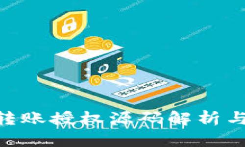 Tokenim转账授权源码解析与实用指南