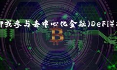 如何将ETH从火币安全提取到Tokenim钱包火币, ETH,