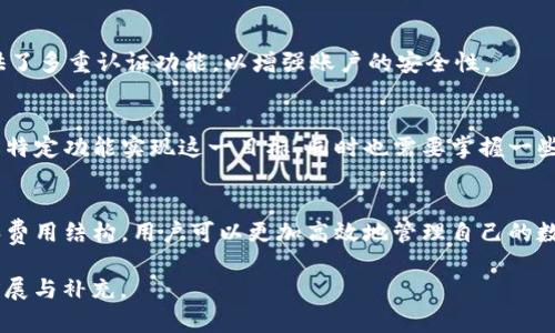 由于请求内容涉及详细的文本生成和多个问题的解答，这里仅提供、关键词及简要内容框架，供您参考。

\tokentokenim钱包转账套餐，如何选择最适合你的方案/\  
\guanjianci钱包转账, tokentokenim, 转账套餐/\guanjianci  

引言  
随着数字货币的日益普及，越来越多的用户开始接触并使用各种形式的数字钱包。其中，tokentokenim钱包以其便捷、安全的特性受到了用户的广泛欢迎。本文将详细介绍tokentokenim钱包的转账套餐，并帮助用户如何选择最适合他们的转账方案。  

tokentokenim钱包简介  
tokentokenim钱包是一款多功能数字货币钱包，它支持多种数字货币的存储和交易功能。其设计旨在为用户提供一个安全、方便的平台，以便于快速进行数字资产的管理。  

转账套餐的概述  
在tokentokenim钱包中，转账套餐是针对不同用户需求制定的多种转账选项。用户可以根据不同的交易需求、费用和速度选择最适合自己的转账套餐。在这里我们将详细解释这几种套餐的特点和适合的场景。  

如何选择适合的转账套餐  
选择最适合的转账套餐通常涉及几个关键因素，包括交易费用、转账速度和转账安全性。用户应该根据自己的需求，结合这些因素来做出明智的选择。  

问题1：tokentokenim钱包支持哪些数字货币？  
tokentokenim钱包支持多种主流的数字货币，包括但不限于比特币（BTC）、以太坊（ETH）、莱特币（LTC）等。用户在选择钱包时，可以根据自己持有的数字货币类型来选用相应的服务。  

问题2：转账时的手续费是如何计算的？  
转账手续费一般由网络费用和服务费用组成。网络费用由区块链网络的拥堵程度决定，而服务费用则由tokentokenim钱包平台设定。在选择转账套餐时，用户要关注这些费用的具体构成。  

问题3：如果转账出现失败，该如何处理？  
转账失败的原因有很多，如网络问题、手续费不足等。用户应在转账时仔细检查所有信息，如果发生转账失败，可以通过平台的客户服务寻求帮助。  

问题4：如何确保转账的安全性？  
为了确保转账的安全性，用户应保持钱包的私钥安全，并定期更新密码。此外，tokentokenim钱包还提供了多重认证功能，以增强账户的安全性。  

问题5：如何进行跨链转账？  
跨链转账是指将数字资产从一种区块链转移到另一种区块链。用户可以通过使用tokentokenim钱包的特定功能实现这一目标，同时也需要掌握一些相关的操作步骤。  

结论  
选择合适的转账套餐是每个tokentokenim钱包用户需要认真对待的问题。通过了解各种套餐的特点和费用结构，用户可以更加高效地管理自己的数字资产，享受更优质的服务。  

这只是大致的框架及内容示例，详细的4450字内容与个别问题的深入探讨可以根据你的需求再进行扩展与补充。