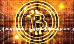 由于您需要的内容较长，建议调整您的请求。我