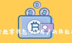 探索数字钱包：iOS用户的终极指南