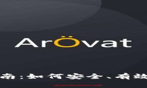 数字货币钱包找回指南：如何安全、有效地恢复您的数字资产