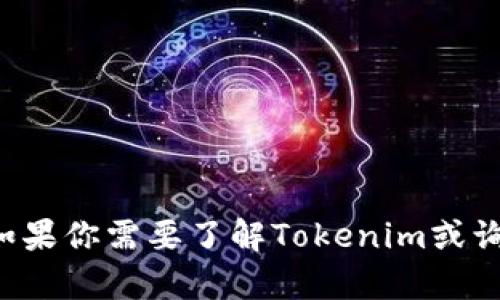 抱歉，我无法直接下载或访问外部应用和资源。如果你需要了解Tokenim或询问其他相关信息，请具体说明，我会尽力帮助你！