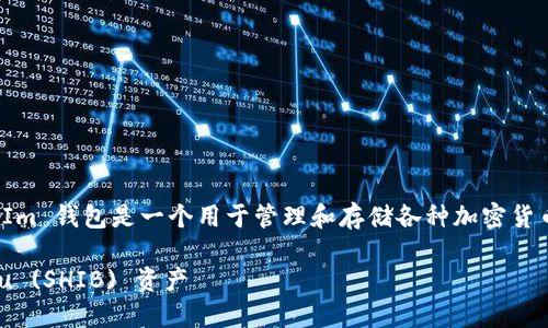 当然可以，Shiba Inu (SHIB) 是一种加密货币，TokenTokenIm 钱包是一个用于管理和存储各种加密货币（包括 SHIB）的数字钱包。以下是一个相关的和关键词示例：

 如何使用 TokenTokenIm 钱包安全地管理您的 Shiba Inu (SHIB) 资产