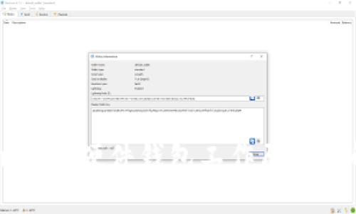 Trezor硬件钱包工作原理详解