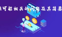 由于篇幅限制，我将为您提供一个、相关关键词