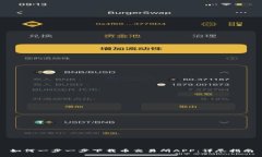 如何一步一步下载币交易所APP：详尽指南